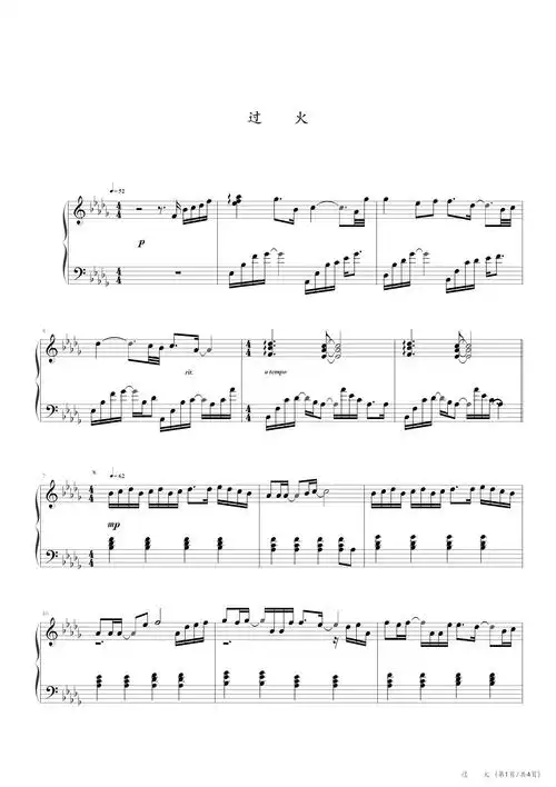 过火张信哲d调流行钢琴五线谱