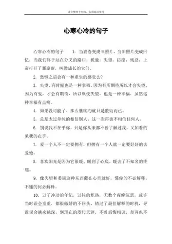 心寒心冷的句子 心寒心冷的句子1.