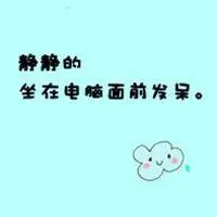 不在线头像文字_微信头像图片大全