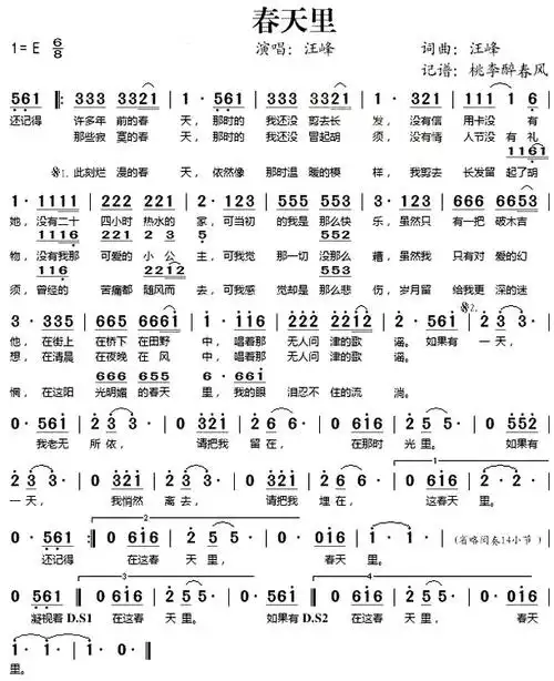 《春天里》_歌谱简谱_歌词简介_曲谱资料