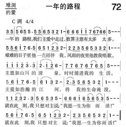 第72首 -一年的路程_歌词大全_乐谱吧