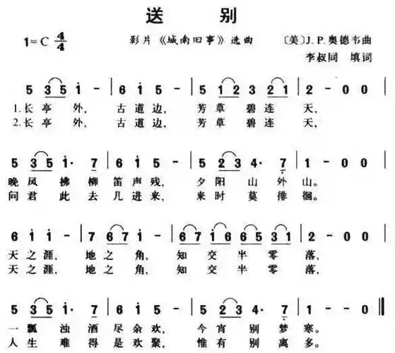 送别李双江演唱简谱送别简谱