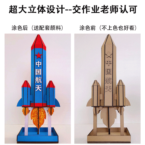 国庆节手工火箭 纸箱纸板diy航空航天火箭模型制作材料变废为宝作业
