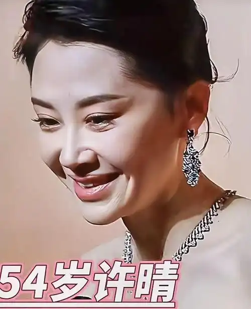 54岁许晴活动生图曝光皮肤白皙满脸皱纹似大妈脸部僵硬似假人