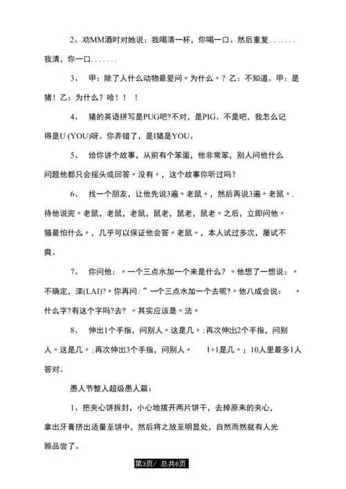 愚人节整人方法大全搞笑doc