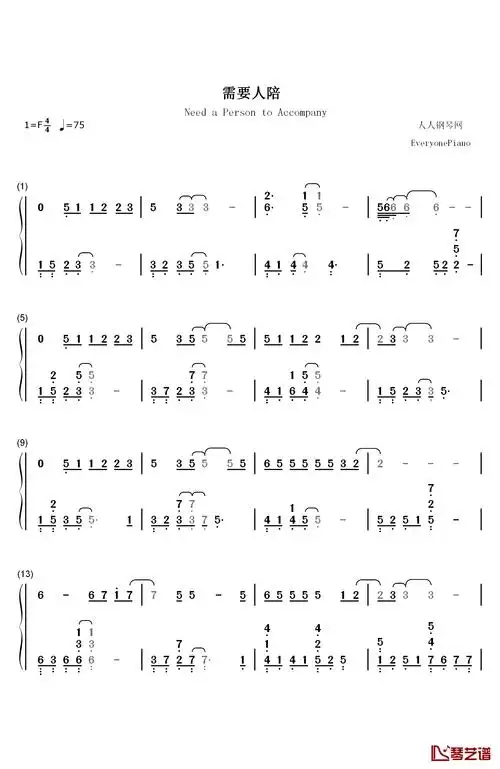 需要人陪钢琴简谱-数字双手-王力宏1