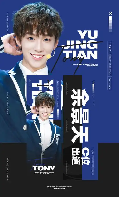 余景天tony超话|#青春有你3余景天#【决赛手幅应援】"尼的专属c位"