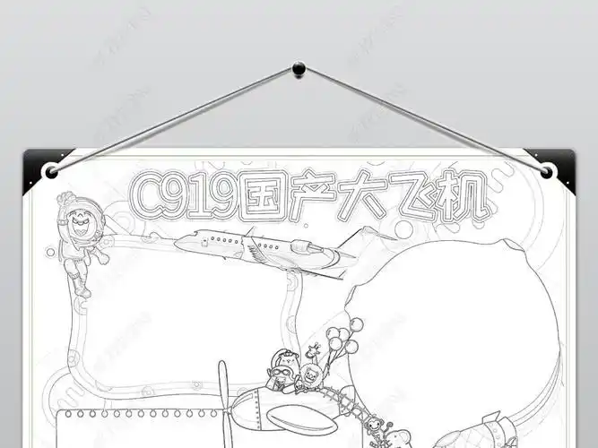 航天手抄小报素材下载-编号16626052-科学手抄报c919国产飞机手抄报