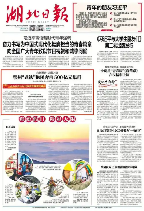 今日好稿丨向新而行 进圈入链 鄂州"老铁"奔向500亿!