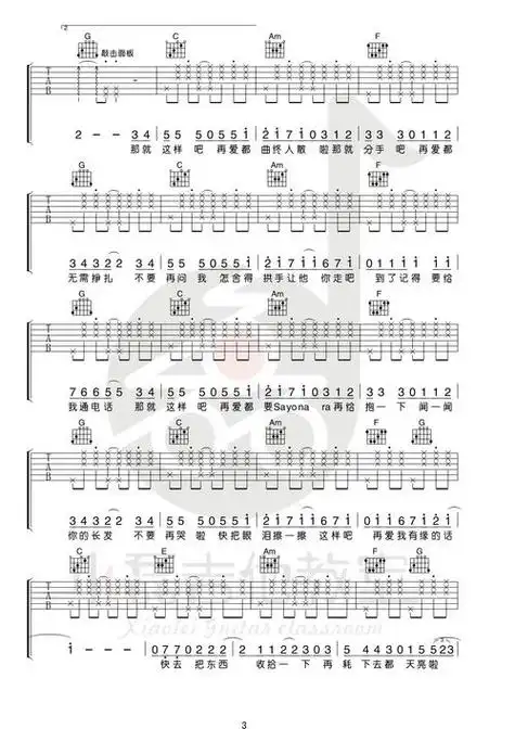 曲终人散吉他谱原版