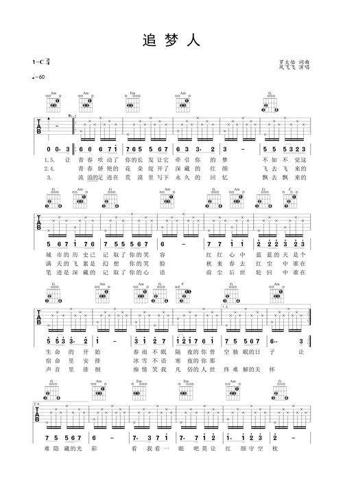 追梦人 民谣吉他弹唱谱 凤飞飞c调六线吉他谱-虫虫吉他谱免费下载