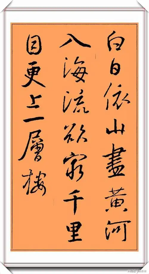 王羲之精品行书书法集字15首经典唐诗笔势秀逸结字苍劲