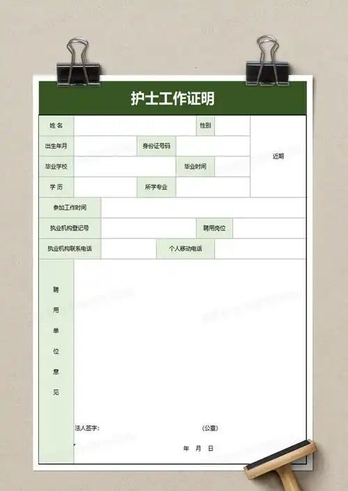 护士工作证明excel模板