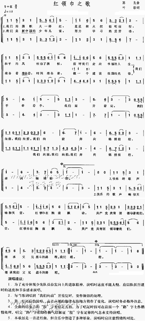 红领巾之歌_合唱(简谱)