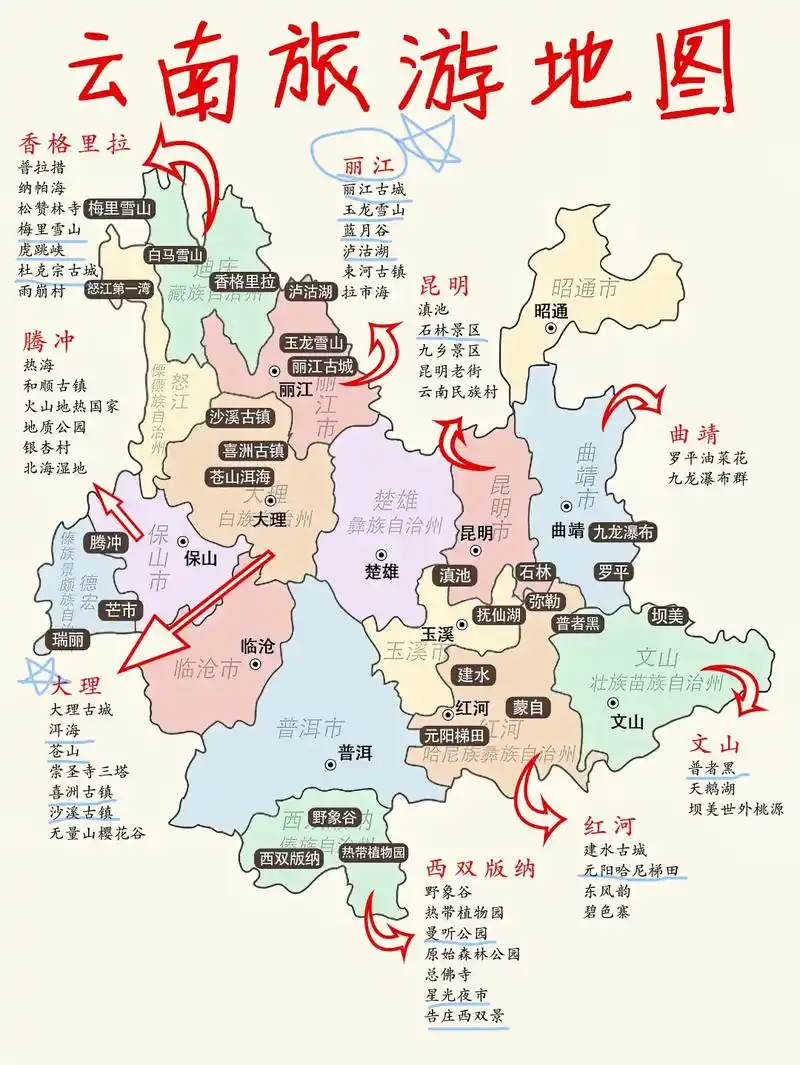 云南旅游地图901575|||云南最全景点地图6015自取!