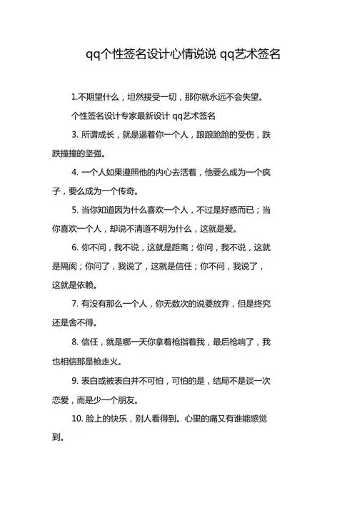 qq个性签名设计心情说说qq艺术签名