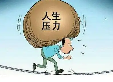 有的人很乐观,很积极,那么压力就可以变成动力,有的人却很消极,那么