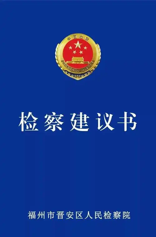 文化和自然遗产日晋安公益诉讼检察守护古厝保护蓝色信念