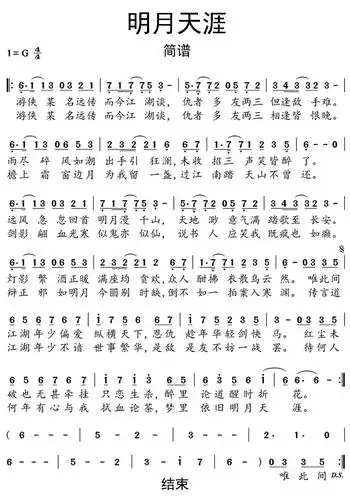 明月天涯吉他谱