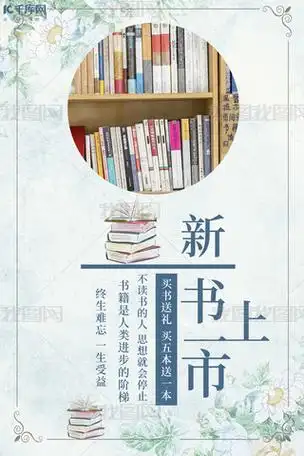 图书促销新书蓝色简约海报