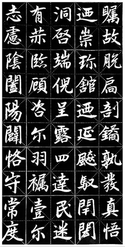 临习【赵孟頫玄妙观重修三门记】