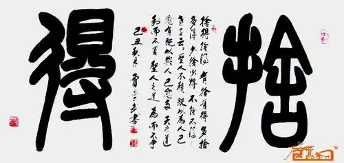 第一幅 前一幅 后一幅最后幅 转到: 作品名称 《篆书-舍得》