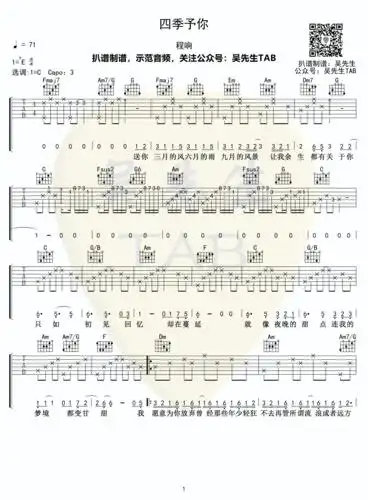 程响四季予你弹唱吉他谱