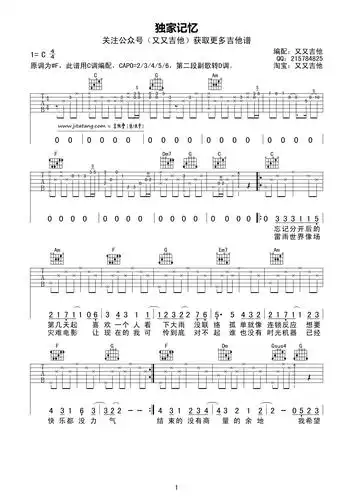 独家记忆吉他谱陈小春c调伴奏六线谱吉他谱