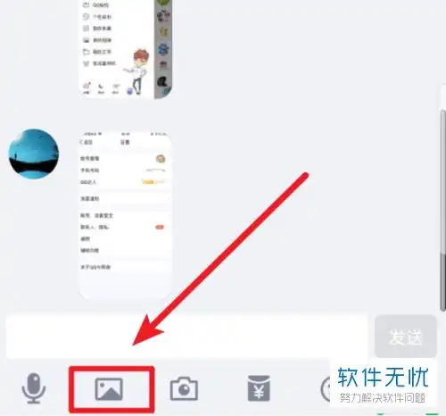 如何使用手机版qq中发送闪照功能