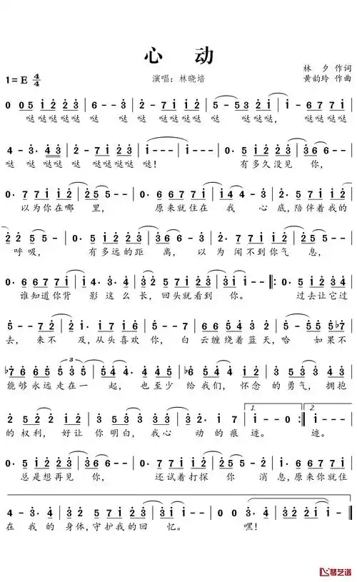 心动简谱-林晓培演唱1