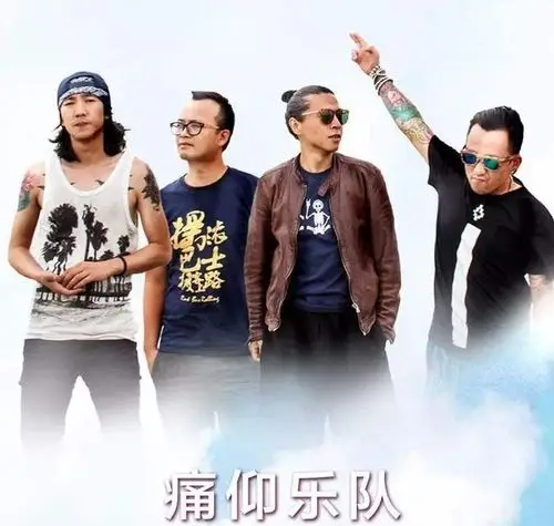 痛仰乐队廿四城记,总有属于你的那一场!