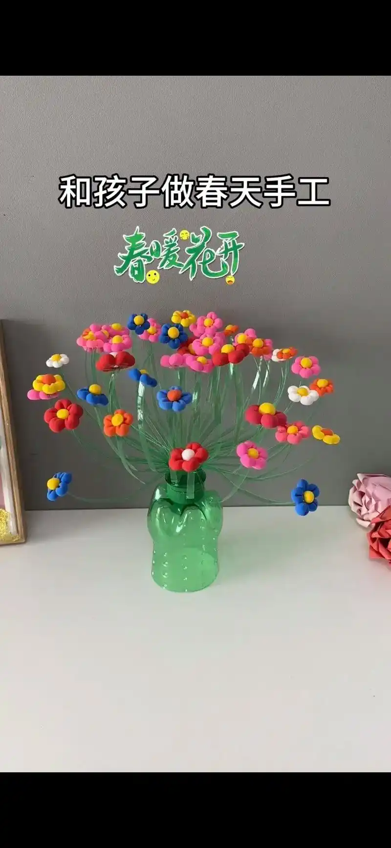 图文伙伴计划2024 春天了,和孩子用塑料瓶做漂亮的创意手 - 抖音