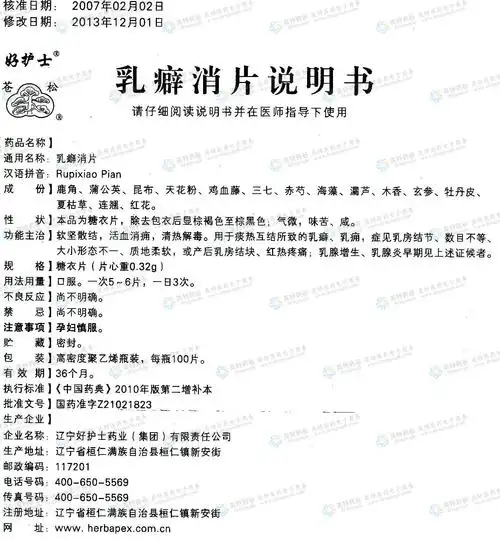 乳癖消片--药品|价格|口服普通片|药品说明书|包装|处方药|生产厂家