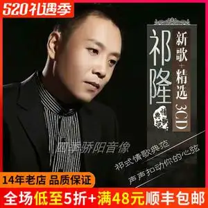 祁隆cd专辑车载碟片正版新歌无损音质黑胶唱片汽车用音乐光盘