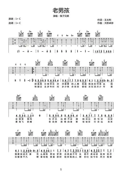 筷子兄弟老男孩c调扫弦版吉他谱热心网友