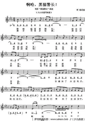 啊哈,黑猫警长!-线,简谱混排版