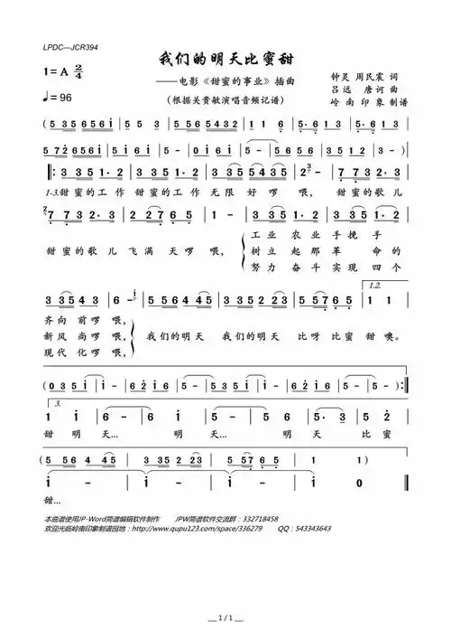 我们的明天比蜜甜高清打印歌谱简谱