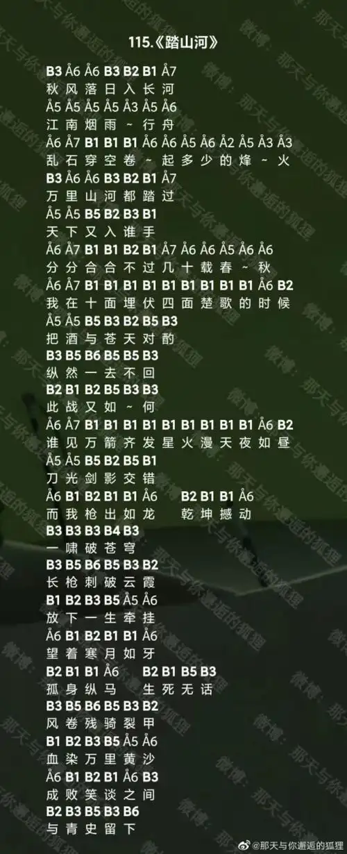 光遇踏山河乐谱分享