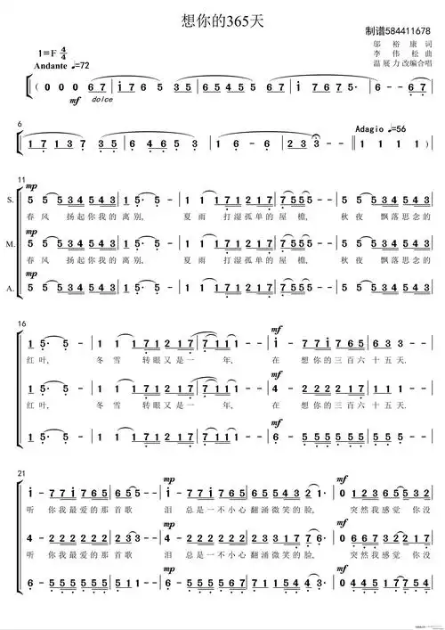 想你的365天合唱谱(三部合唱) 歌谱简谱网