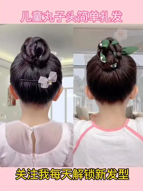 儿童丸子头简单扎法