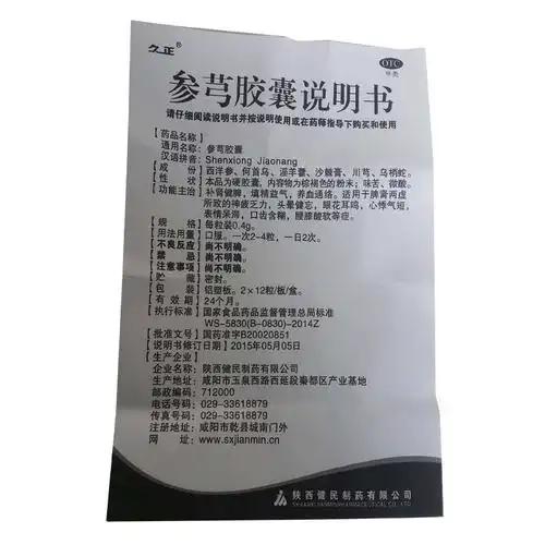 参芎胶囊 (24粒装)3713