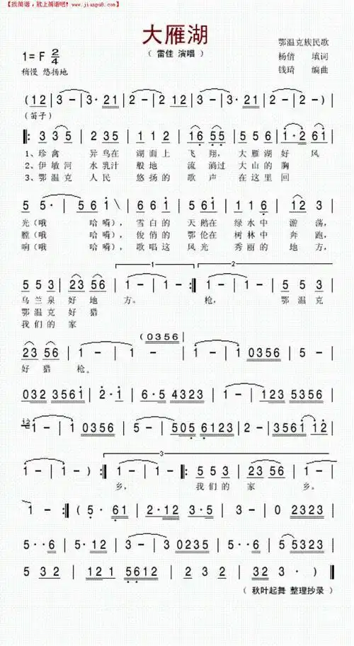 《大雁湖》简谱