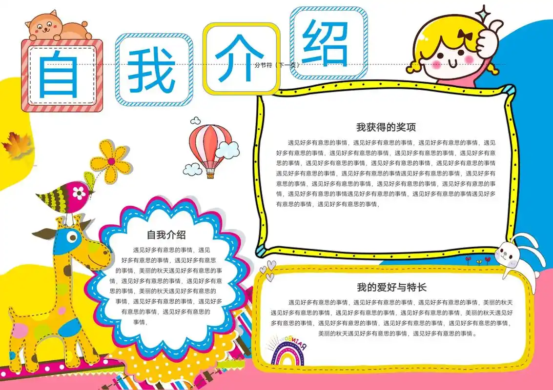 开学自我介绍手抄报模版 - 抖音