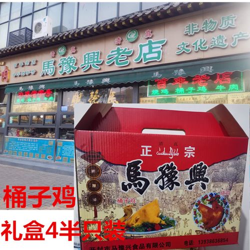 河南开封特产桶子鸡马豫兴 2000克 4半只河南卤味实体店清真包邮