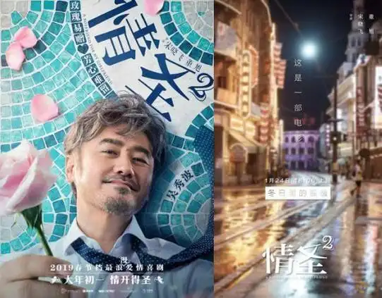 吴秀波事件爆发后,由吴秀波主演的电影《情圣2》是否会受影响,也成为