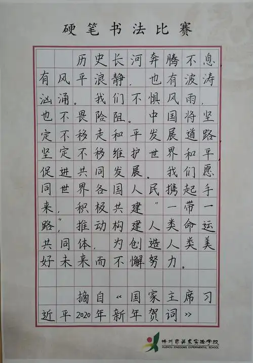 徐州市兴东实验学校举行教师基本功——硬笔书法比赛