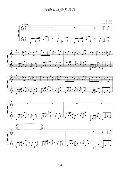 植物大战僵尸屋顶 c调_植物大战僵尸屋顶 c调简谱_植物大战僵尸屋顶 c
