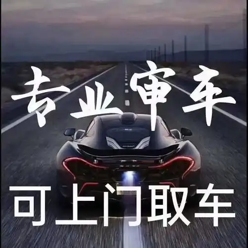 专业审车,上保险,收报废车,价格便宜,免费上门接送, - 抖音