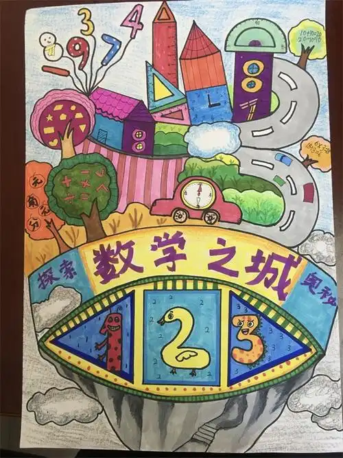 创作出一幅幅充满想象力,画面精美,色彩亮丽的数学创意画