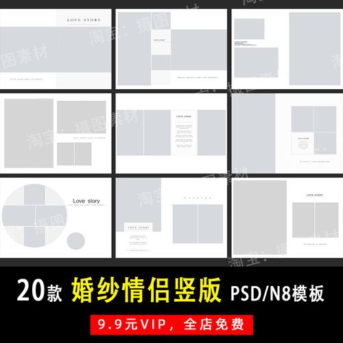 韩式高级感极简婚纱情侣psd/n8竖版相册模板素材影楼设计排版y298